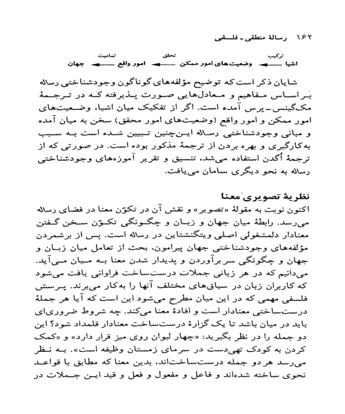 رساله منطقی فلسفی - نمونه چهارم - جزیره کتاب های الکترونیکی